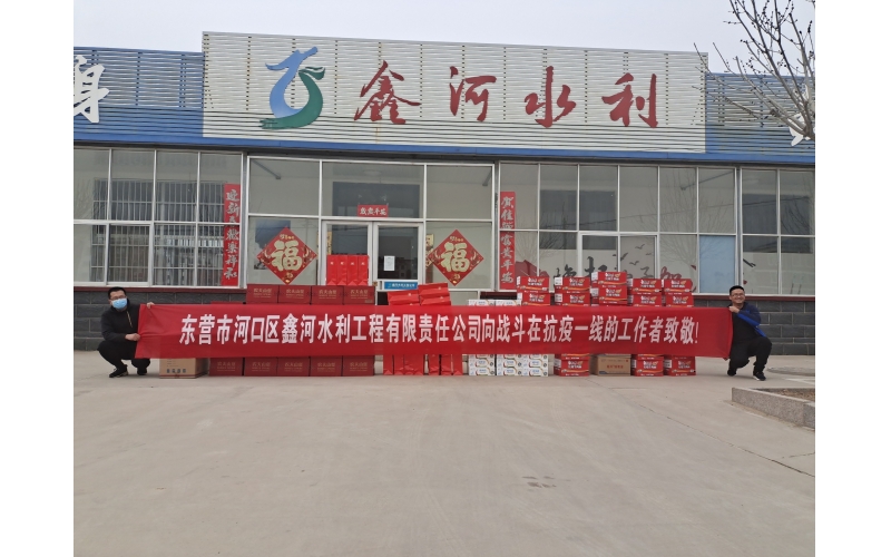 疫情防控，鑫河水利在行動