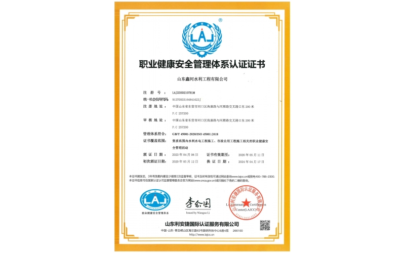 職業健康安全管理體系認證證書